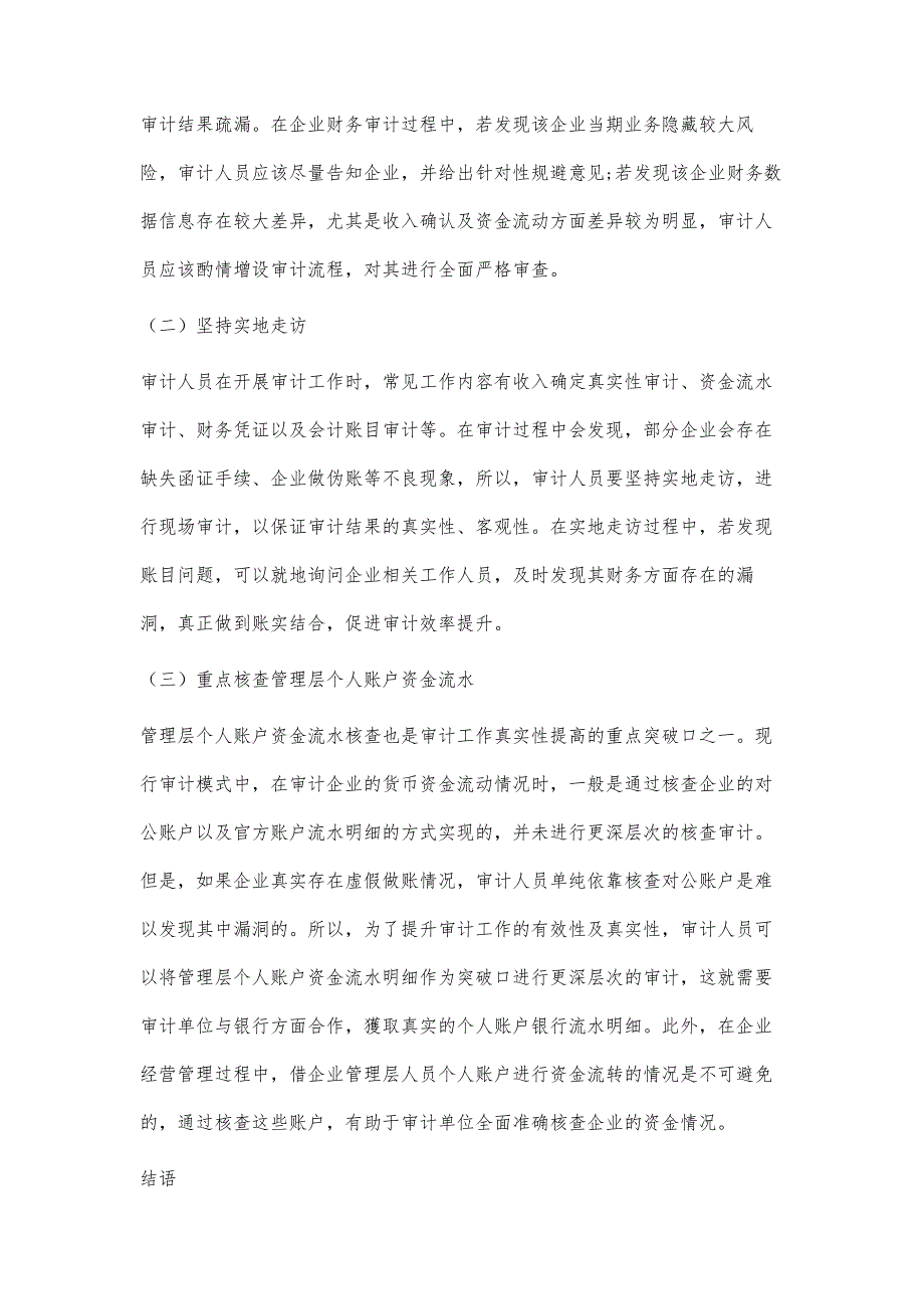 新企业会计准则下的企业财务审计方法研究_第4页