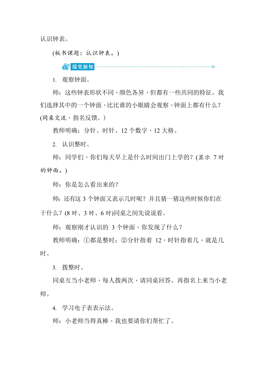 人教版一年级数学上册《第7单元 认识钟表》全单元教案教学设计小学优秀公开课_第2页