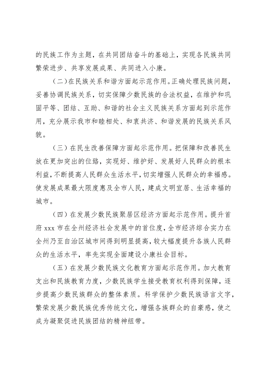 创建民族团结进步示范机关实施方案 (4)_第3页