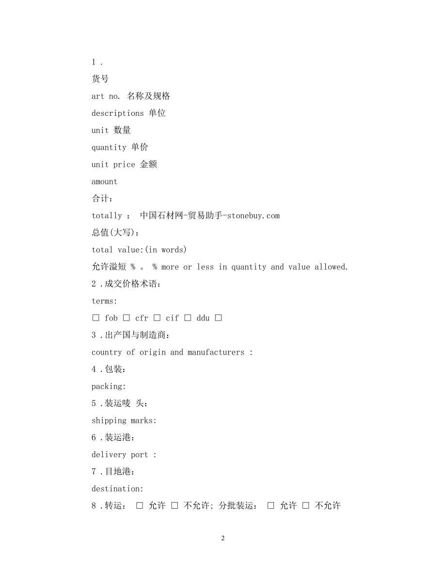 《5篇实用进口贸易合同范本》_第2页