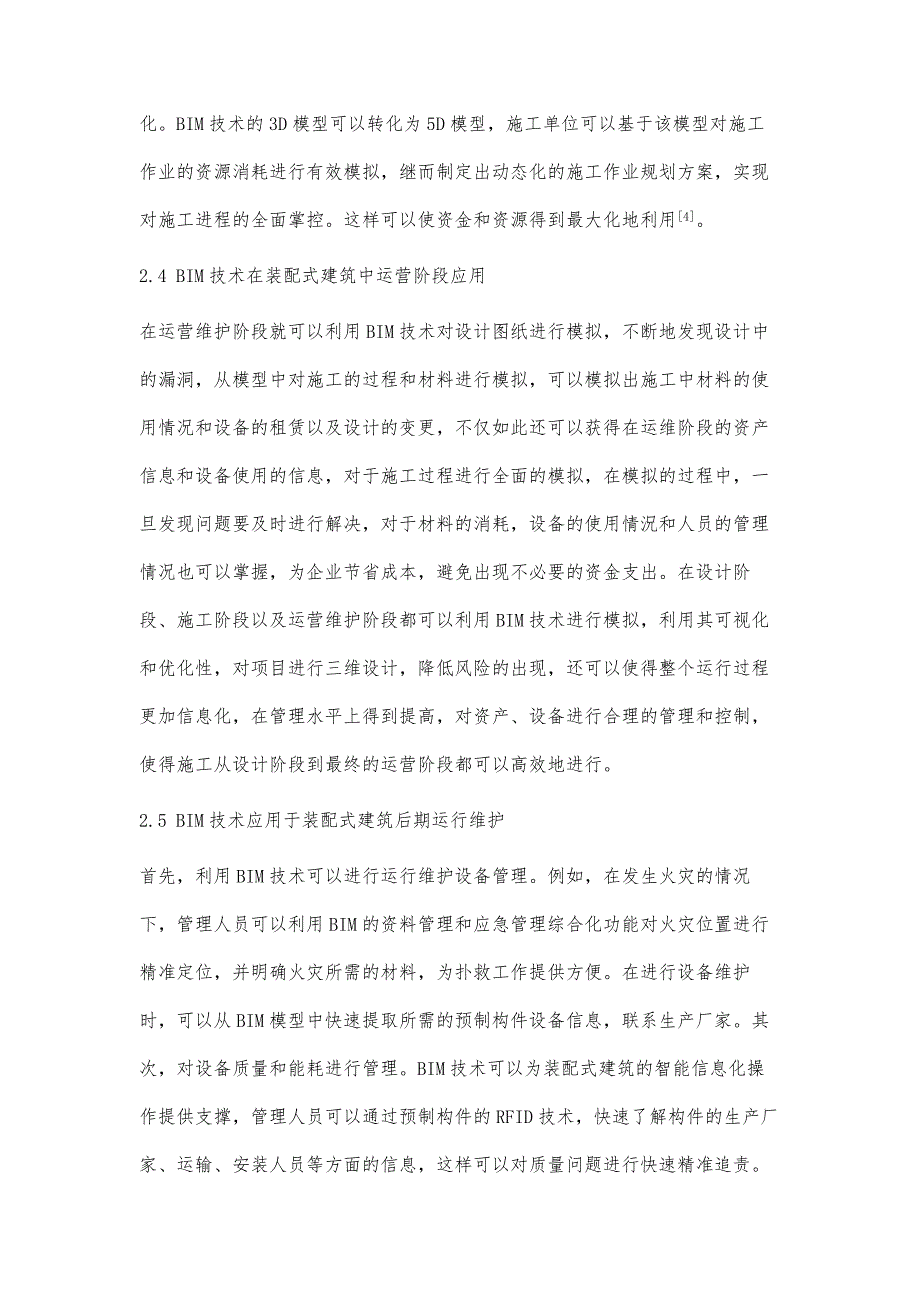 探究BIM技术在新型装配式建筑中的应用_第4页