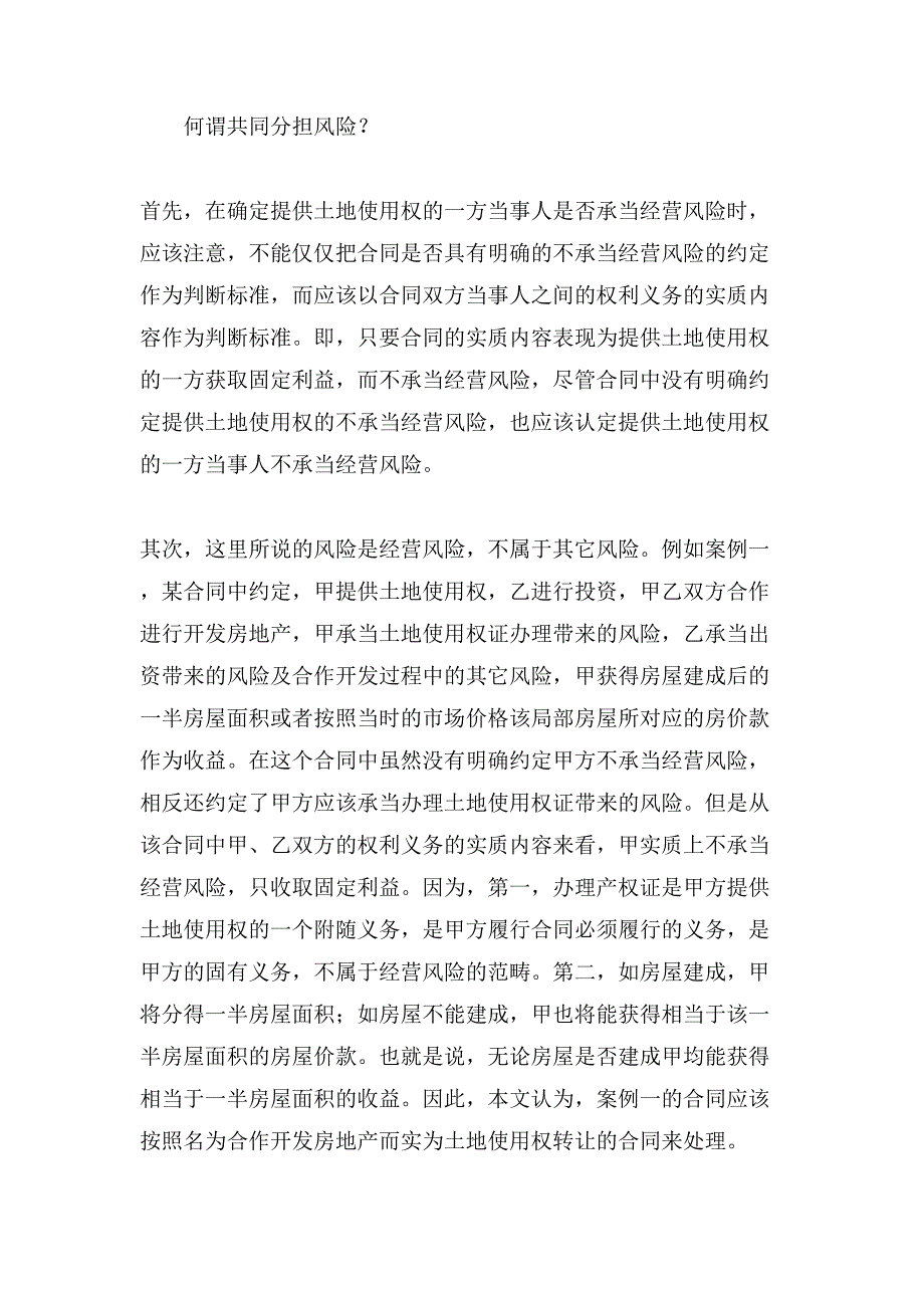 关于合作开发合同范文汇编七篇_第4页