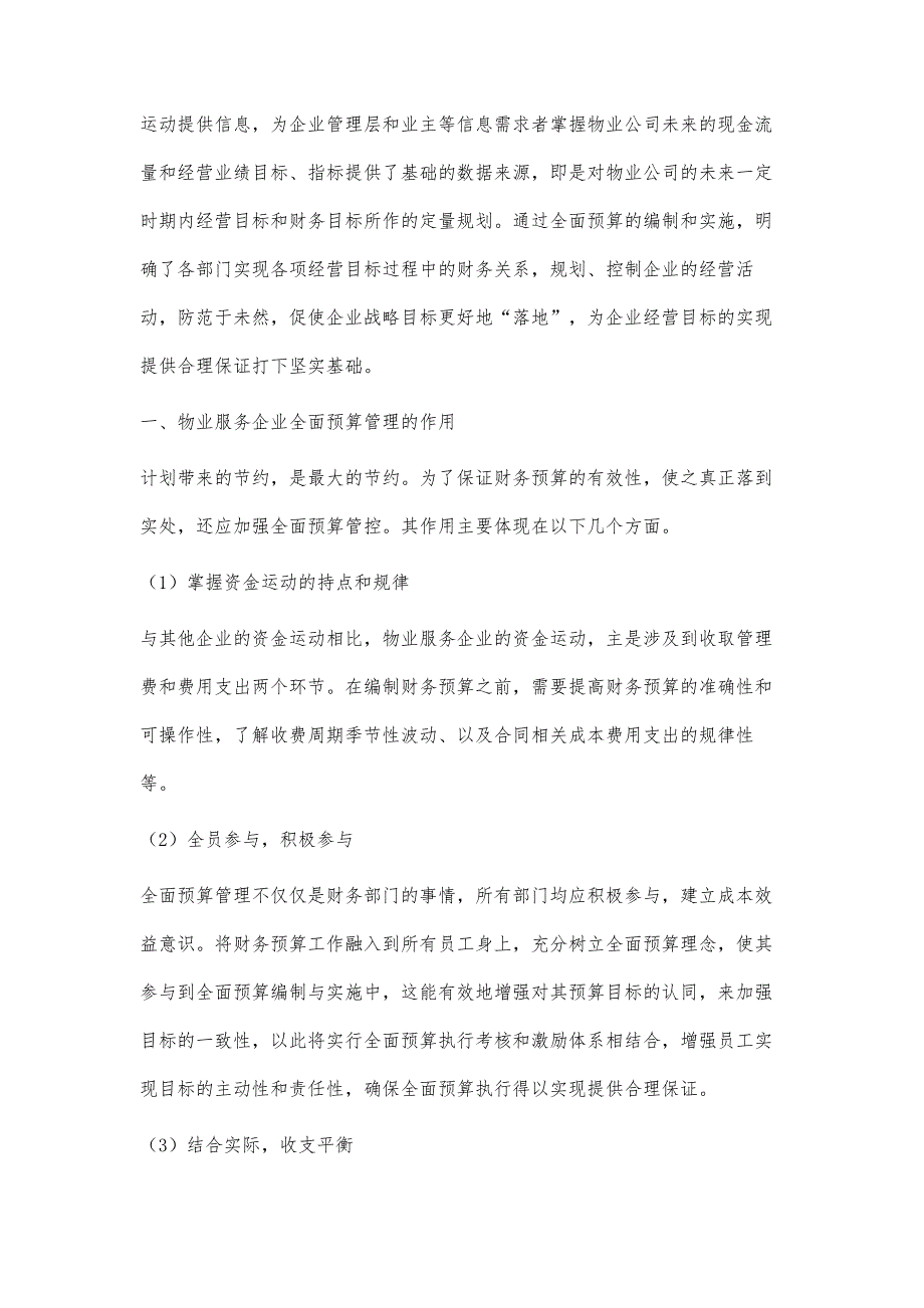 物业服务企业全面预算管理的困境及对策研究_第2页