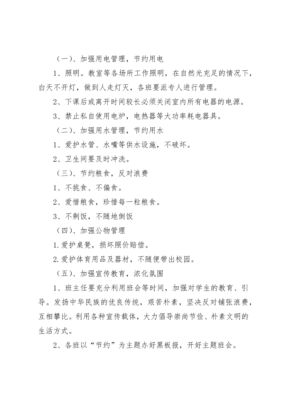 创建节约型校园活动月实施方案_1_第2页