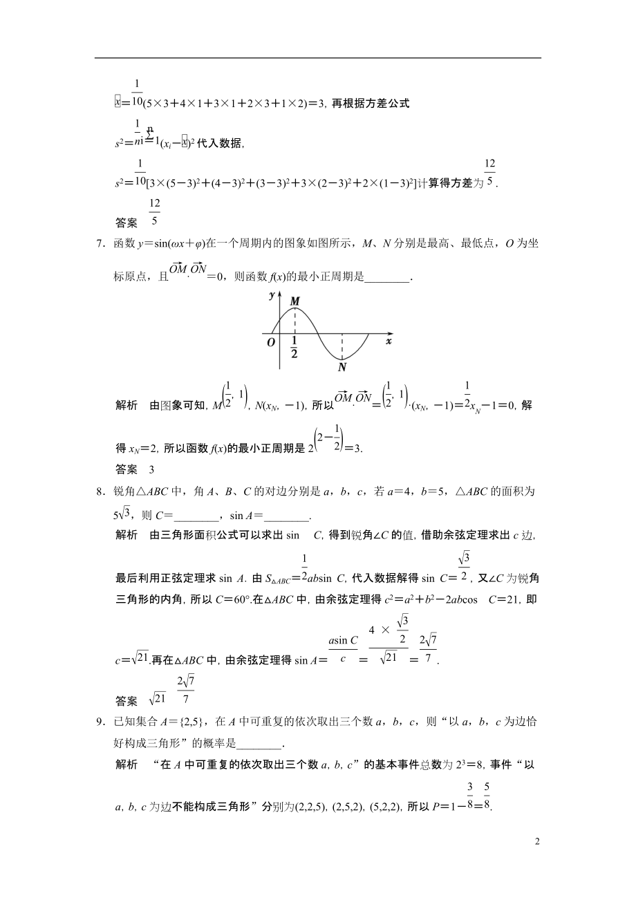 【创新设计】（江苏专用）2021届高考数学二轮总复习 填空题押题练F组 文_第2页