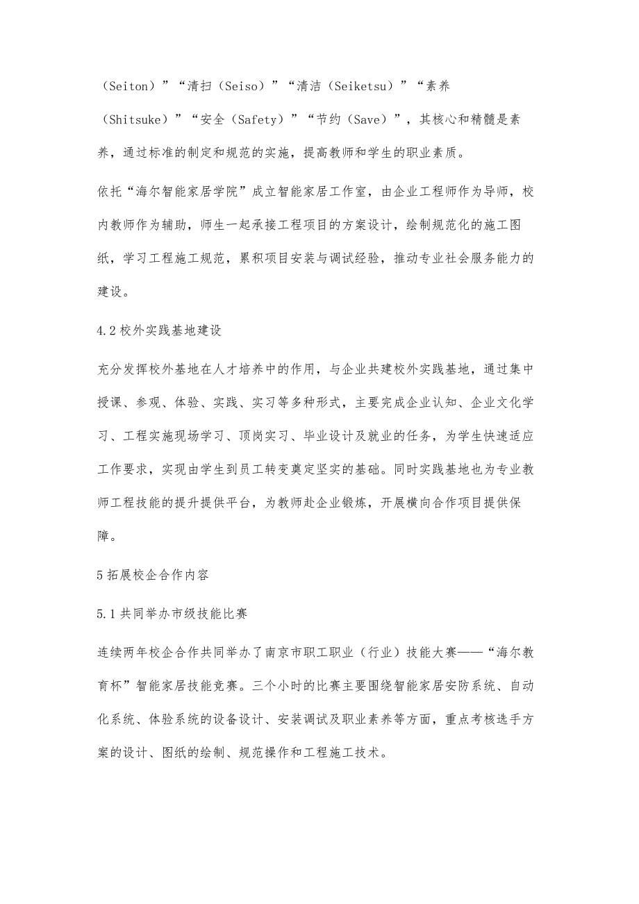 物联网应用技术专业嵌入式人才培养研究与实施_第5页