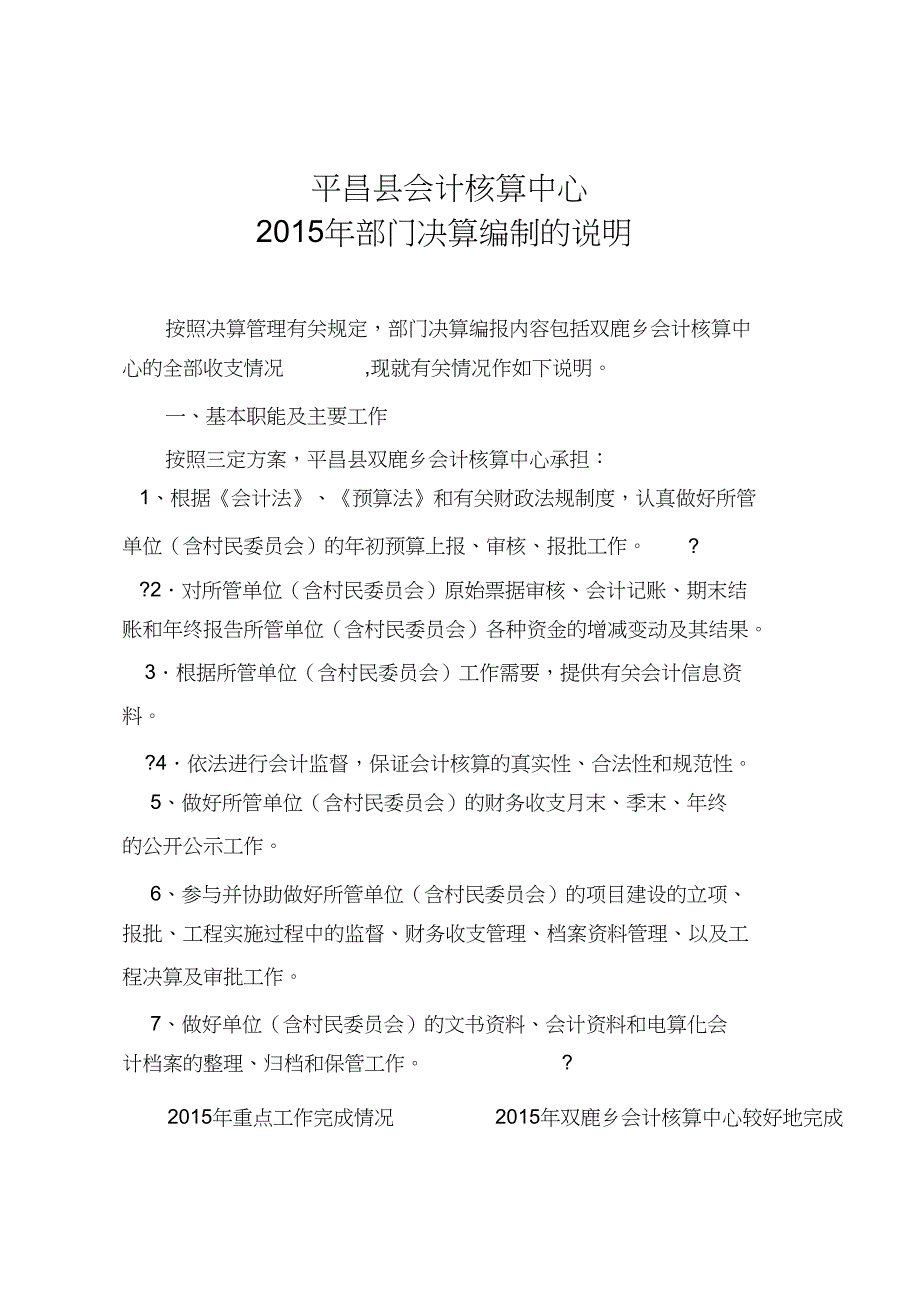 平昌县会计核算中心001_第1页