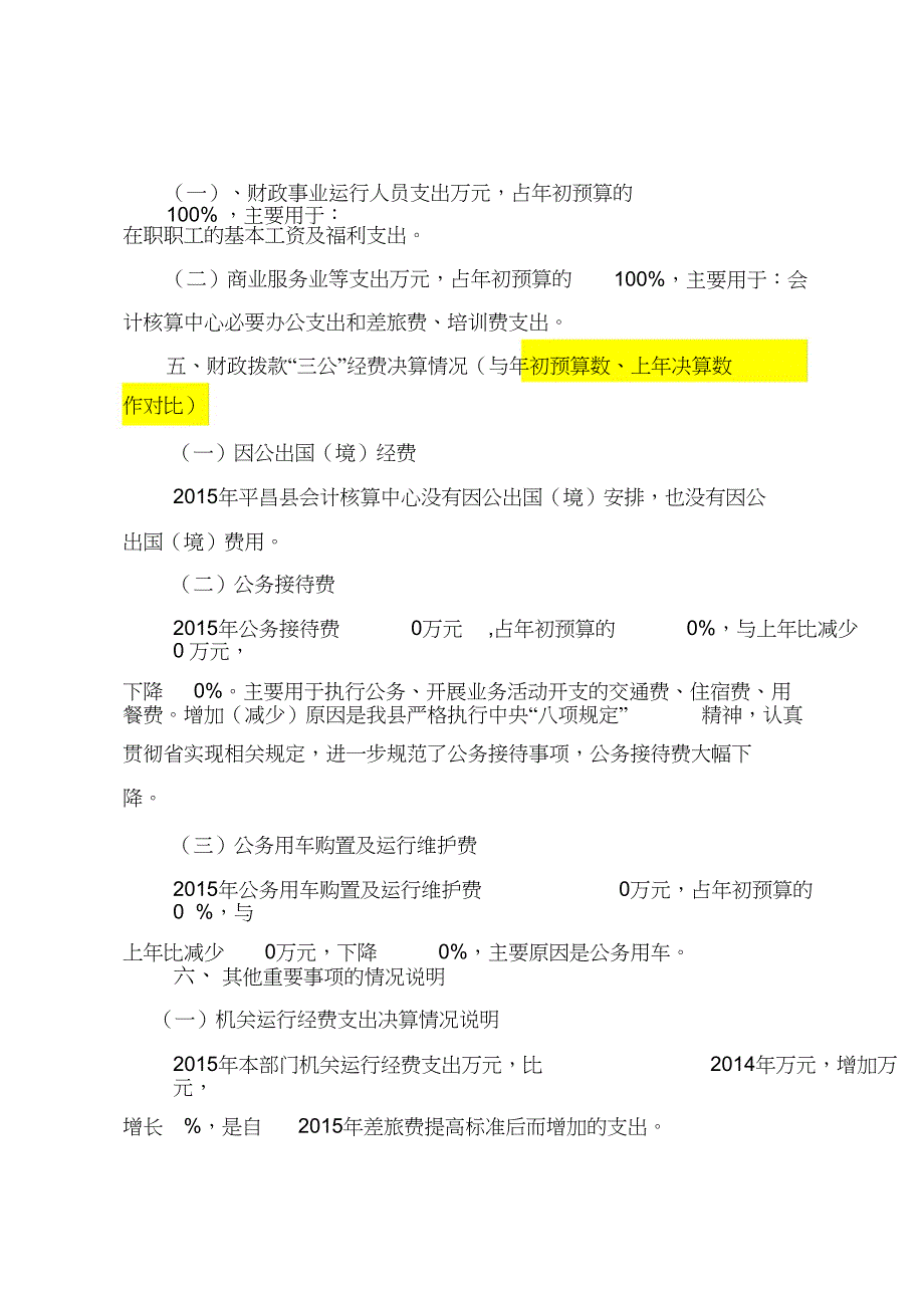 平昌县会计核算中心001_第3页