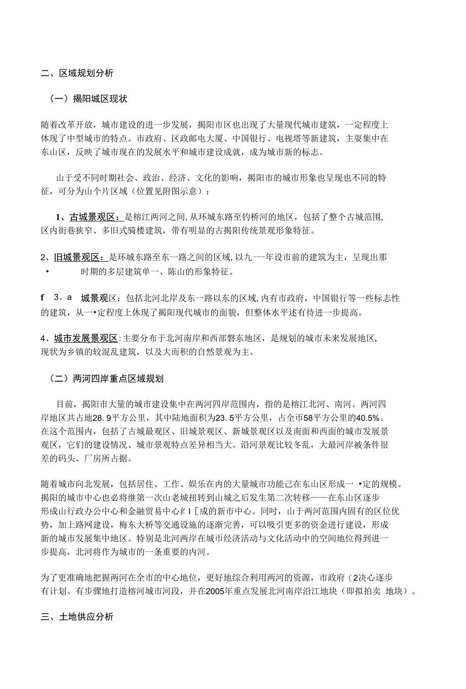 揭阳市房地产市场调査报告_第2页