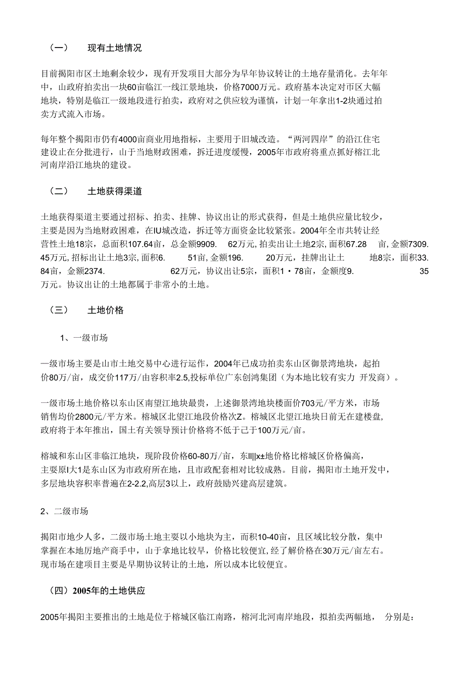 揭阳市房地产市场调査报告_第3页