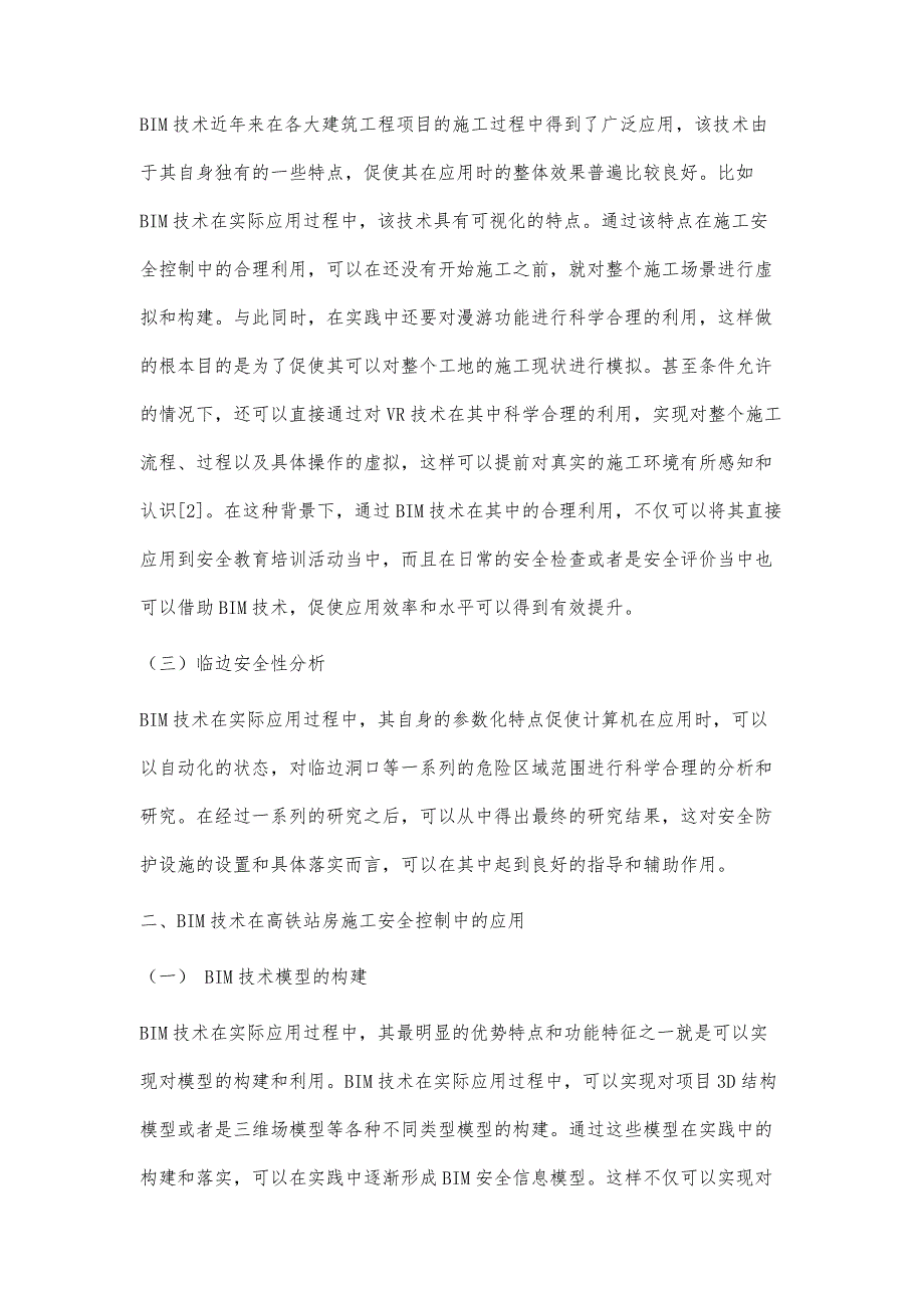 探究BIM技术在高铁站房施工安全控制中的应用_第3页