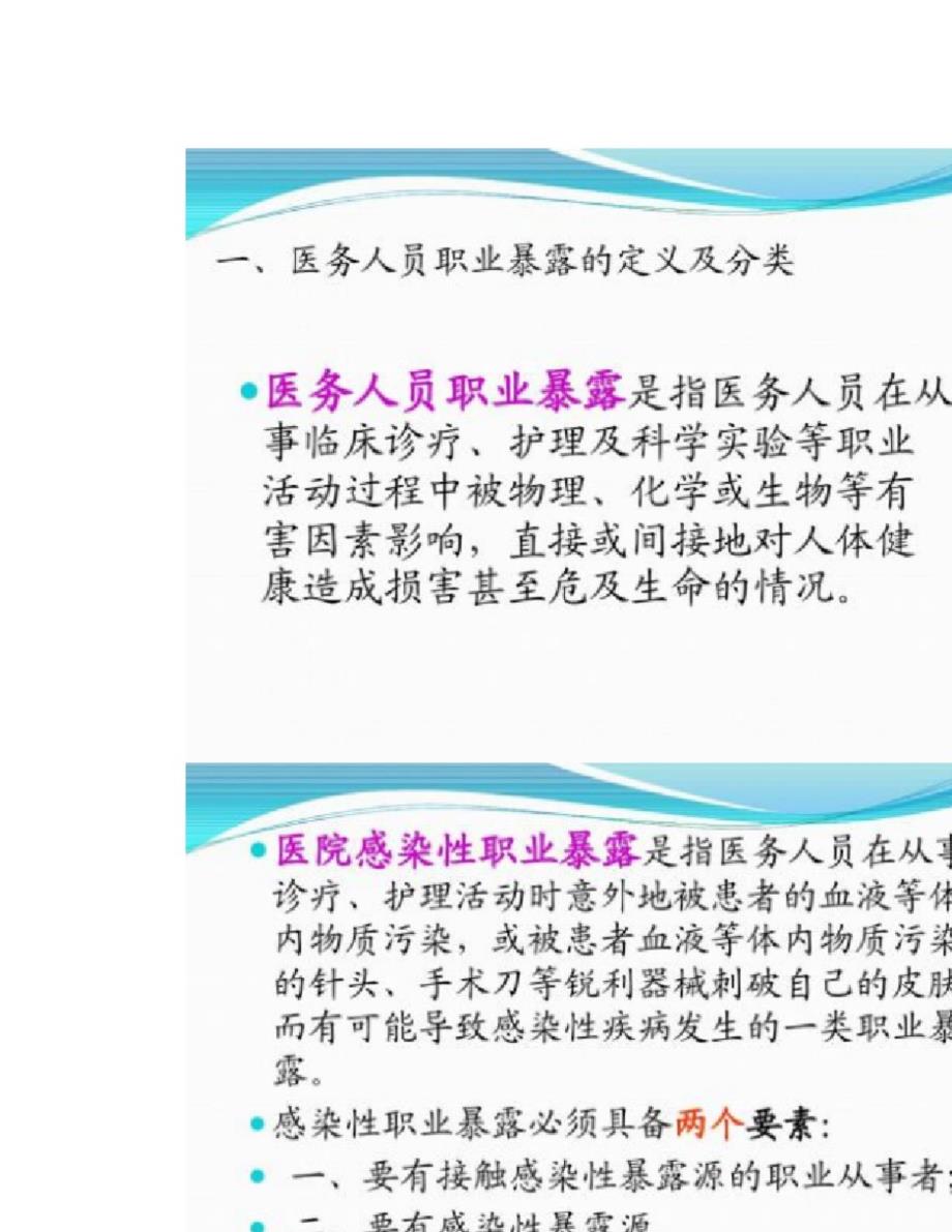 图文职业暴露与标准预防-_第2页