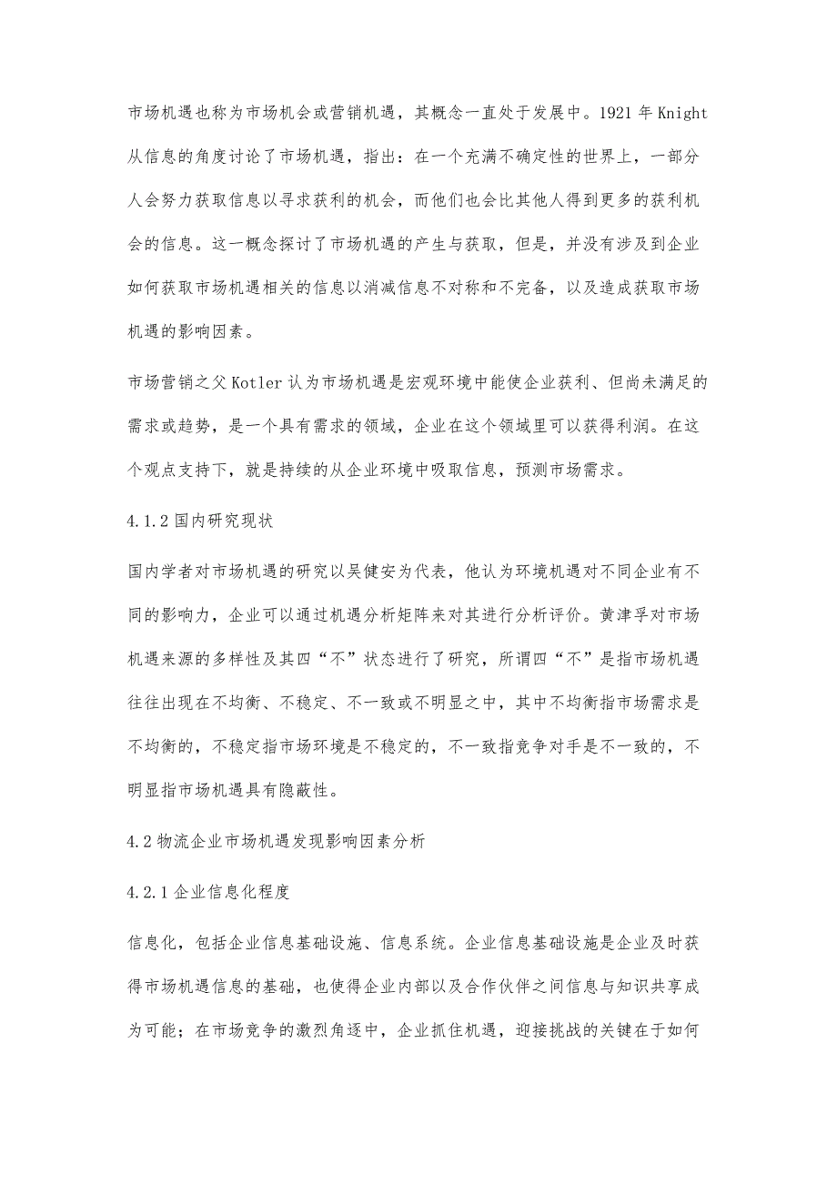 物流企业信息管理研究_第4页