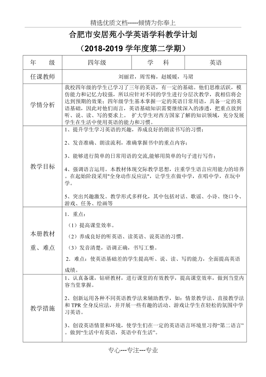 四年级下册英语学科教学计划(共9页)_第1页