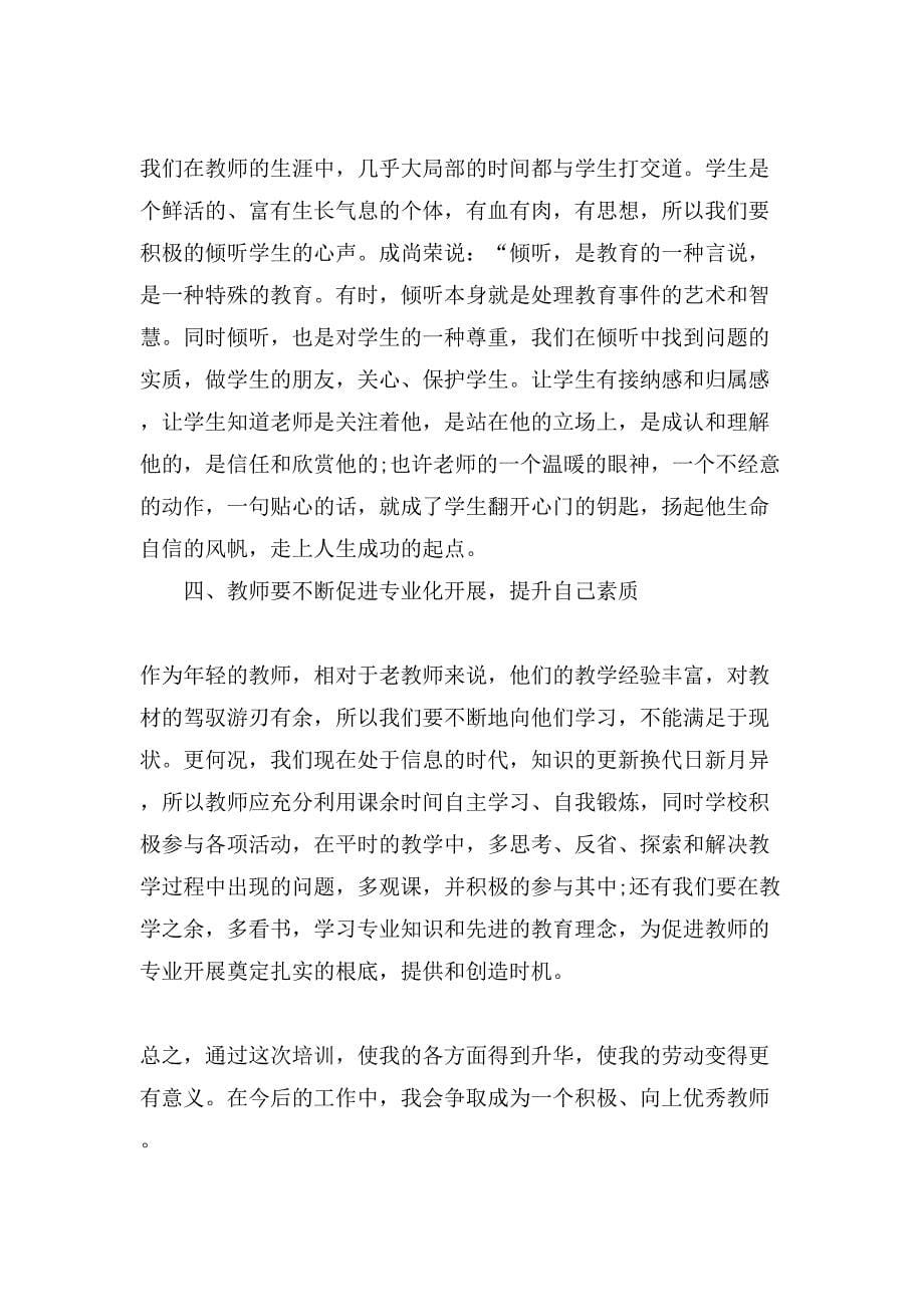 教师学习心得体会9篇3_第5页