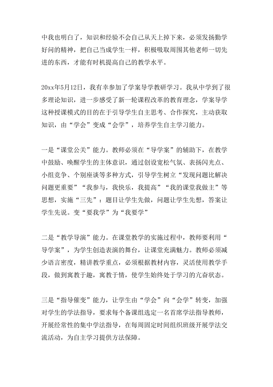 教师学习心得体会（5篇）_第4页