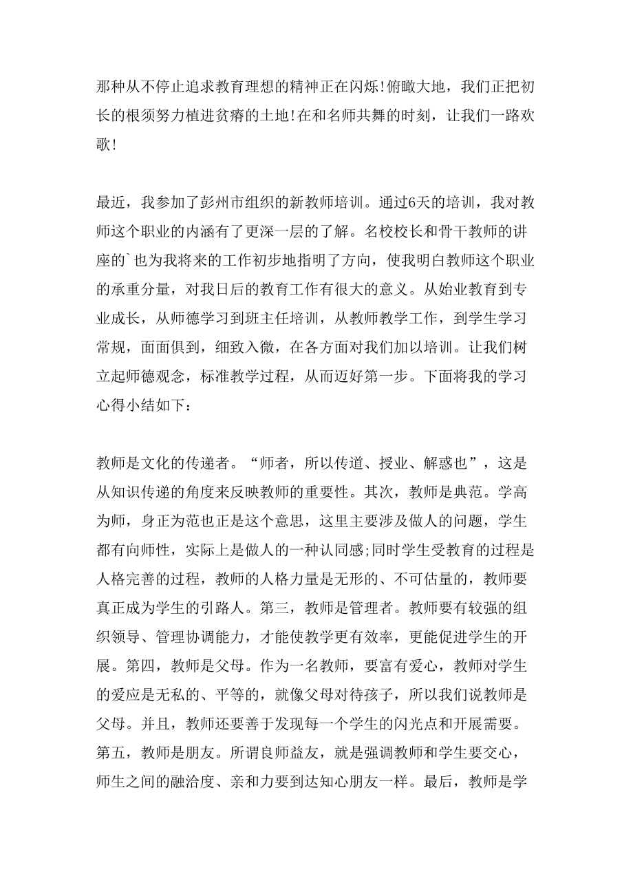 教师常规培训心得体会（3篇）_第4页