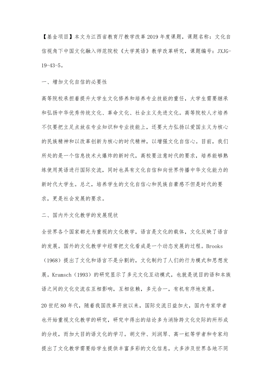 文化自信视角下中国文化融入《大学英语》线上教学研究_第2页