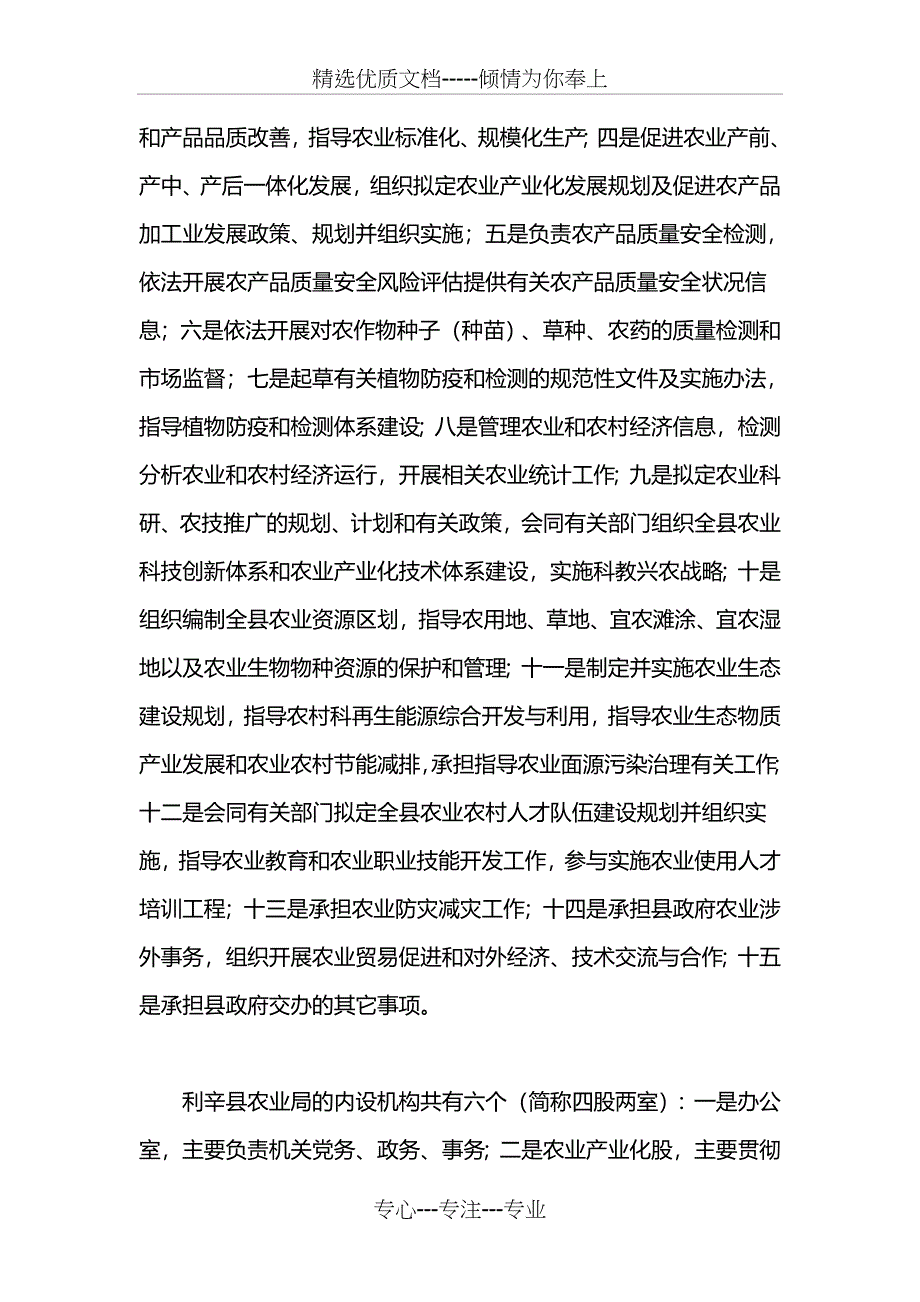 农业局实习报告(共16页)_第2页