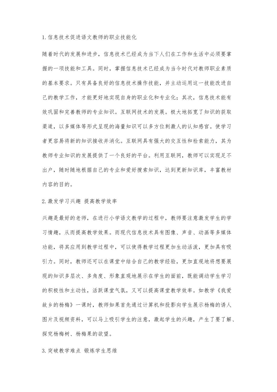 现代信息技术在藏区小学语文教学中的应用分析_第2页