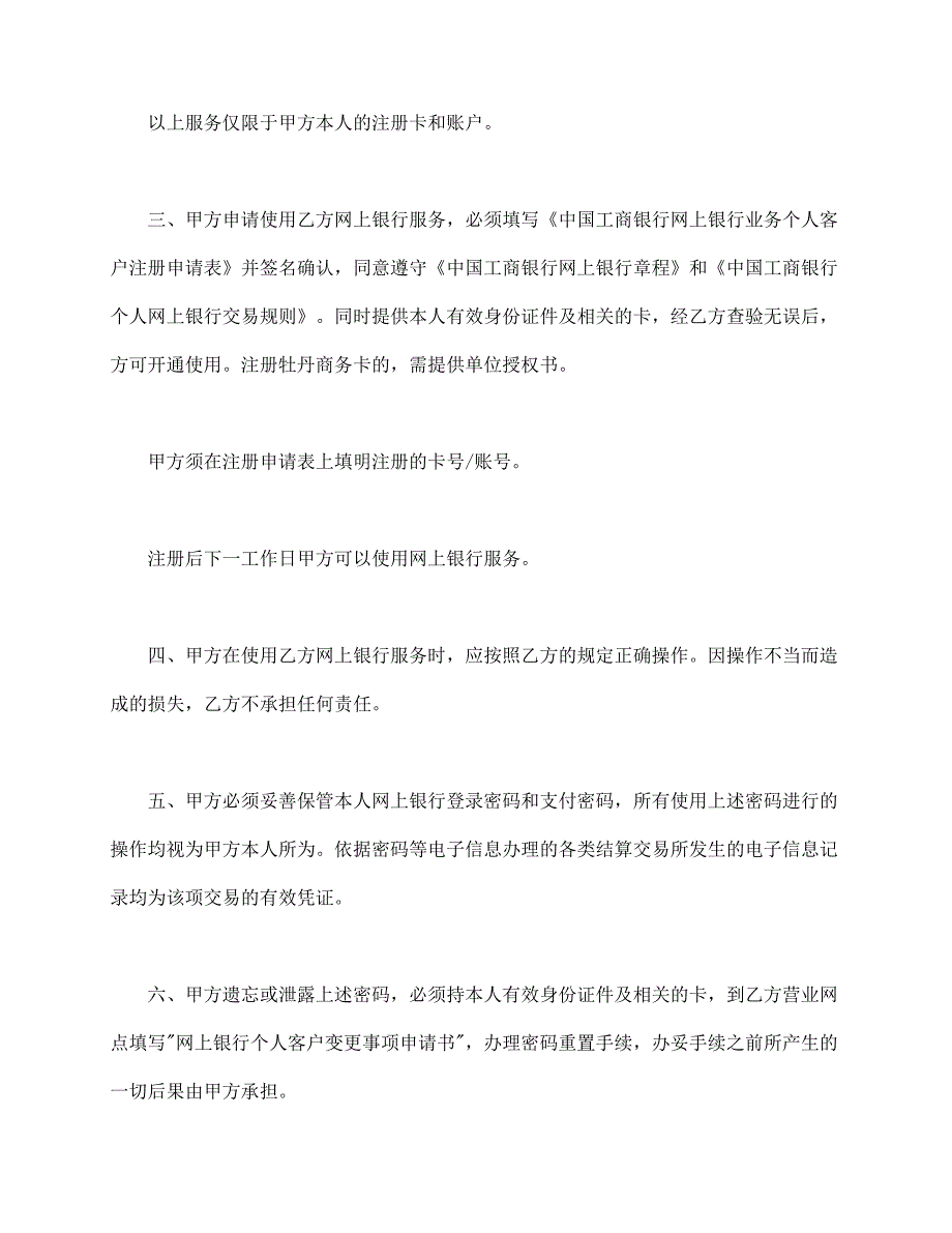 精选模板：网上银行业务个人客户服务协议书1_第2页