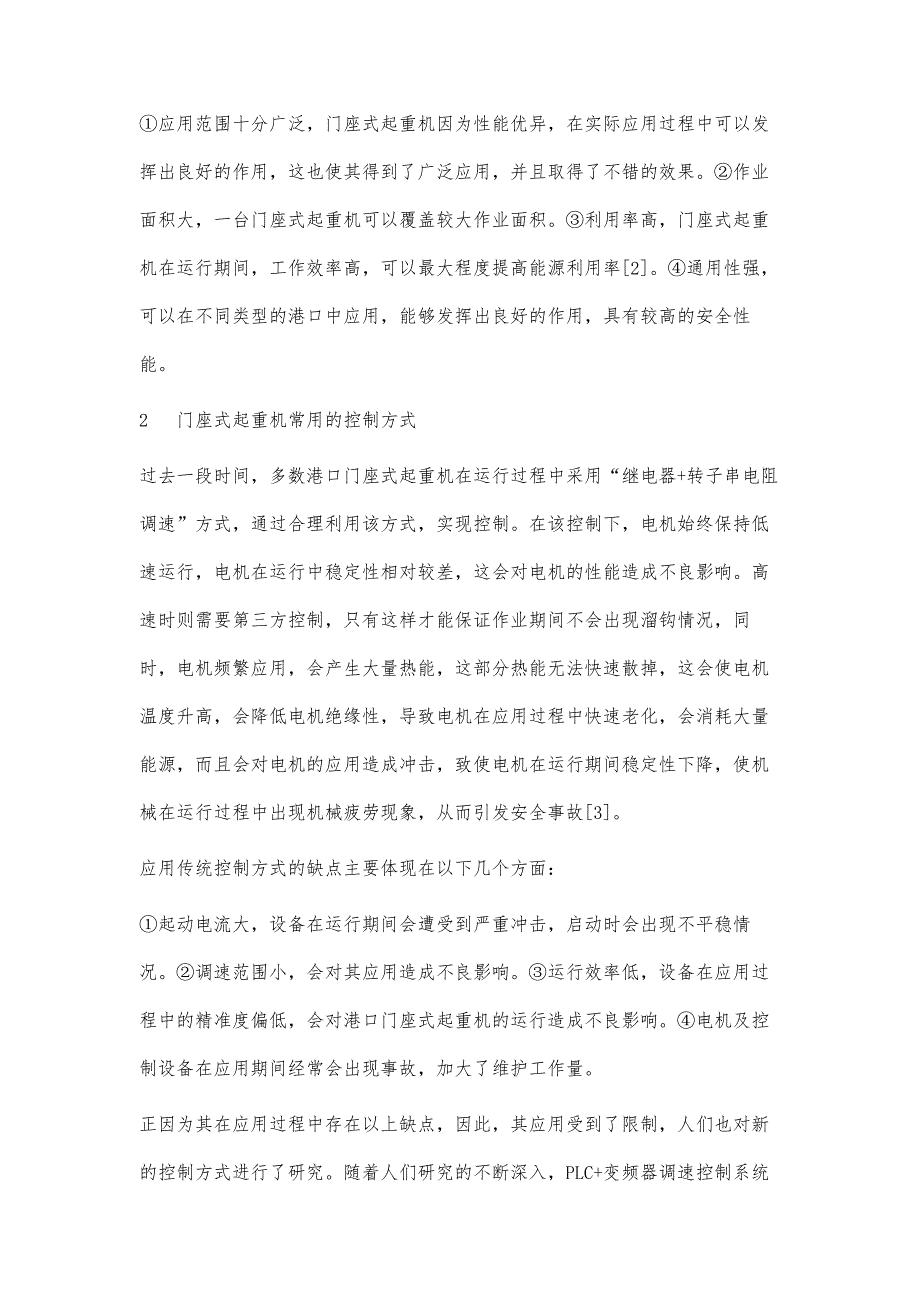 探究变频控制系统在港口门座起重机上的应用_第3页