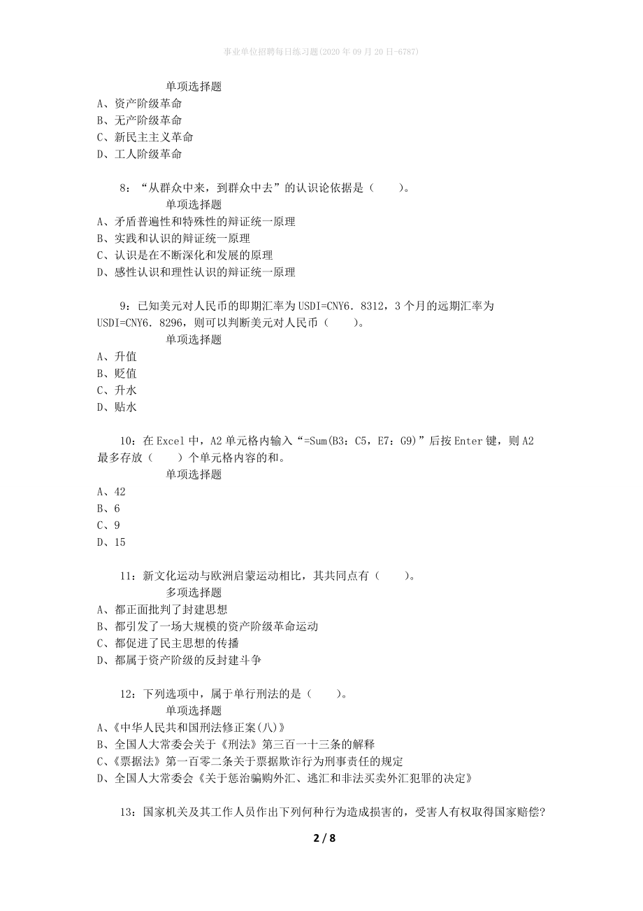 事业单位招聘每日练习题(2020年09月20日-6787)_第2页