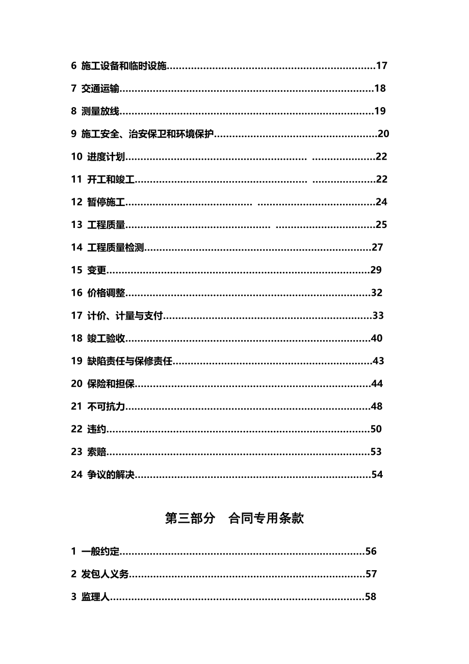 湖南省建设工程施工合同(示范文本)HNJS—2008模板_第3页