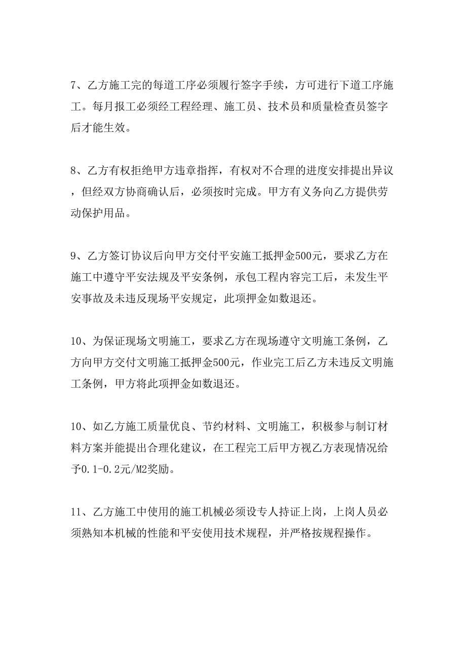 关于工程工程合同模板汇编七篇_第5页