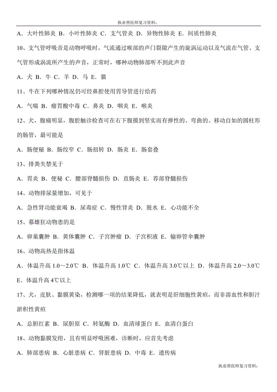 执业兽医师复习资料：2012年执业兽医考试全科模拟题(临床科目) 01_第2页