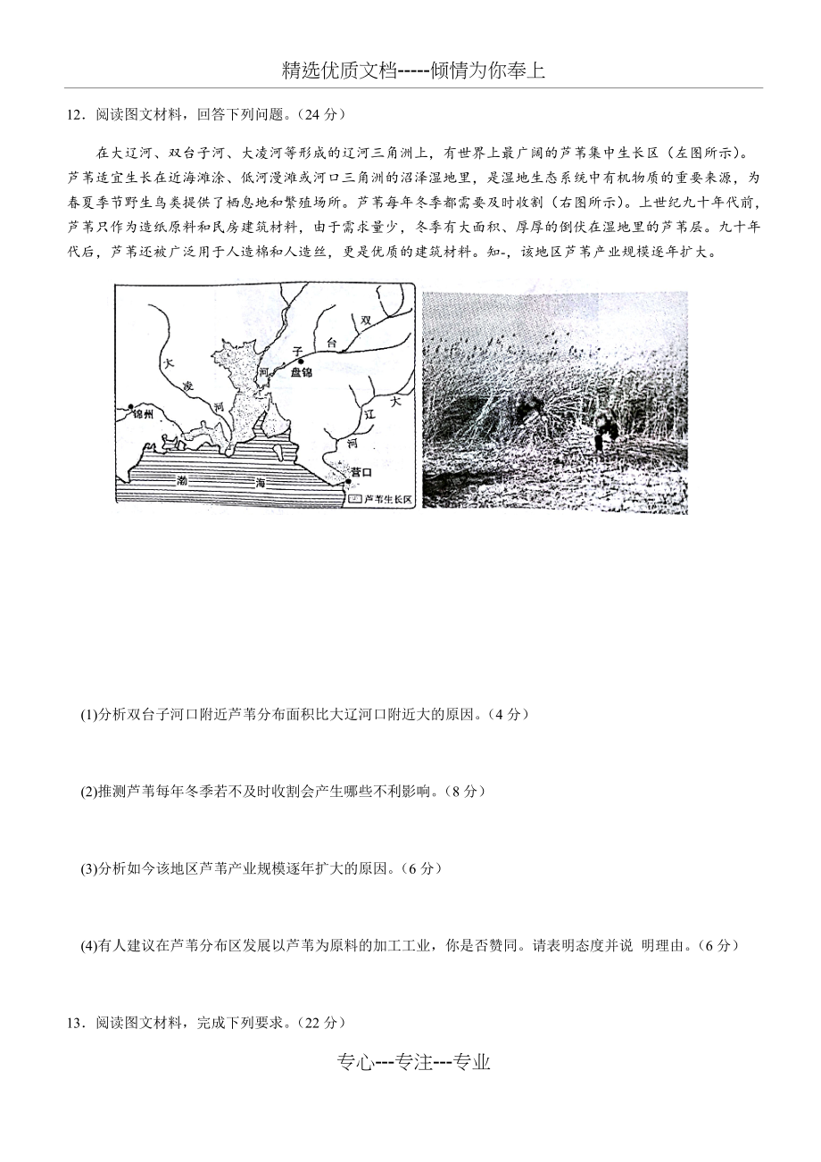 四川省新课标丙卷2016届高考全真模拟地理试题(二)(共8页)_第4页