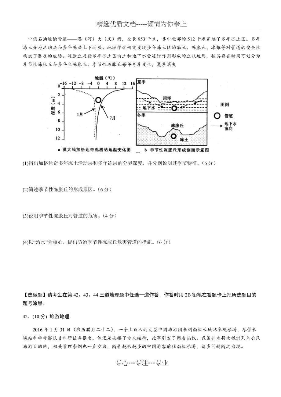 四川省新课标丙卷2016届高考全真模拟地理试题(二)(共8页)_第5页