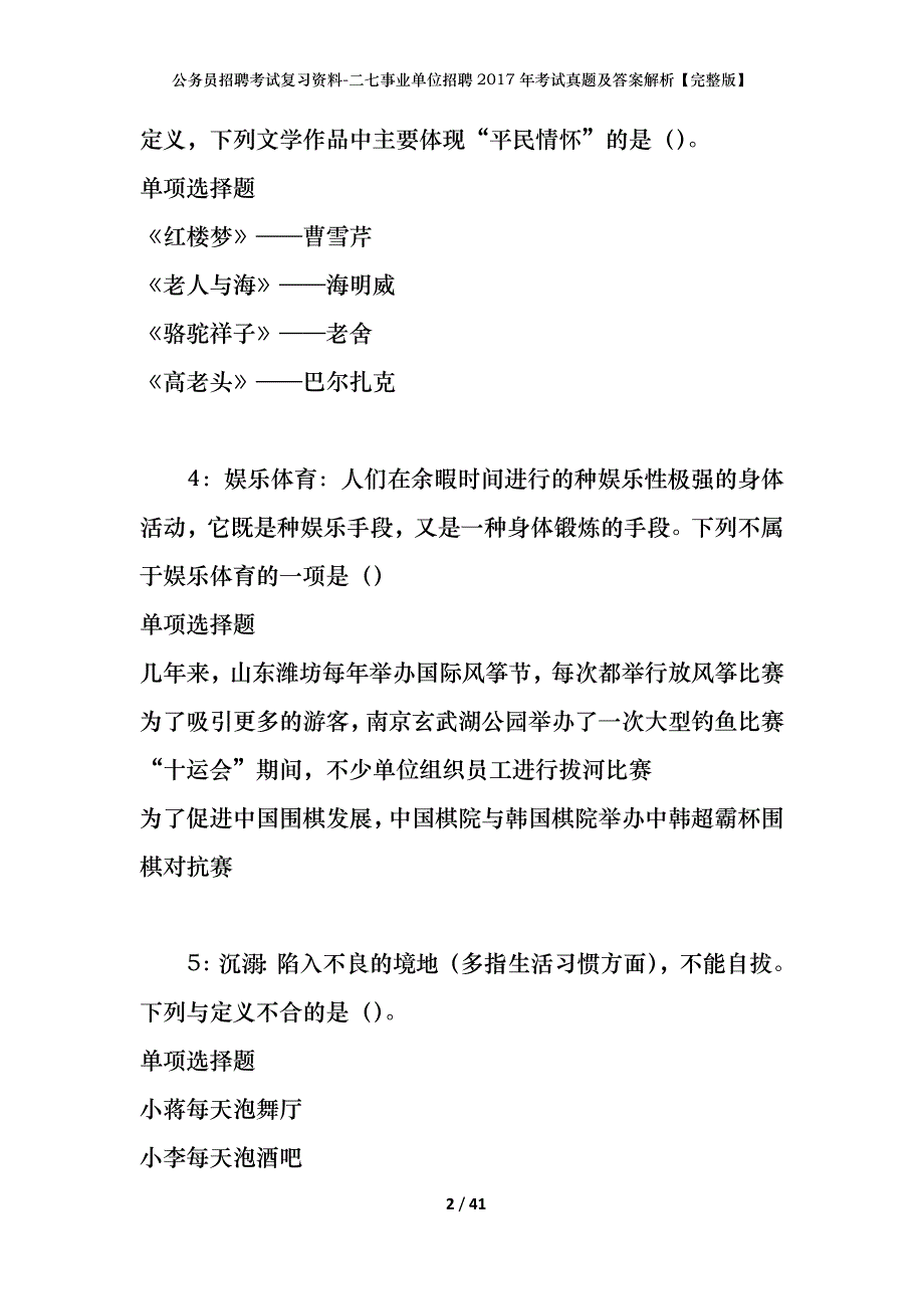 公务员招聘考试复习资料-二七事业单位招聘2017年考试真题及答案解析【完整版】_第2页