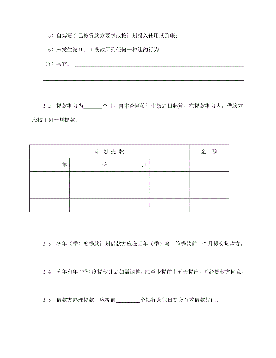 精选模板：交通银行借款合1_第3页