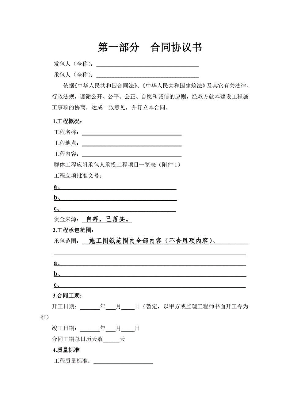 建筑工程施工合同GF-1999-0201_第2页