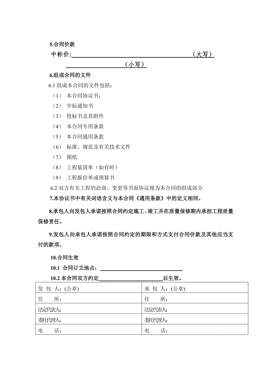 建筑工程施工合同GF-1999-0201_第3页