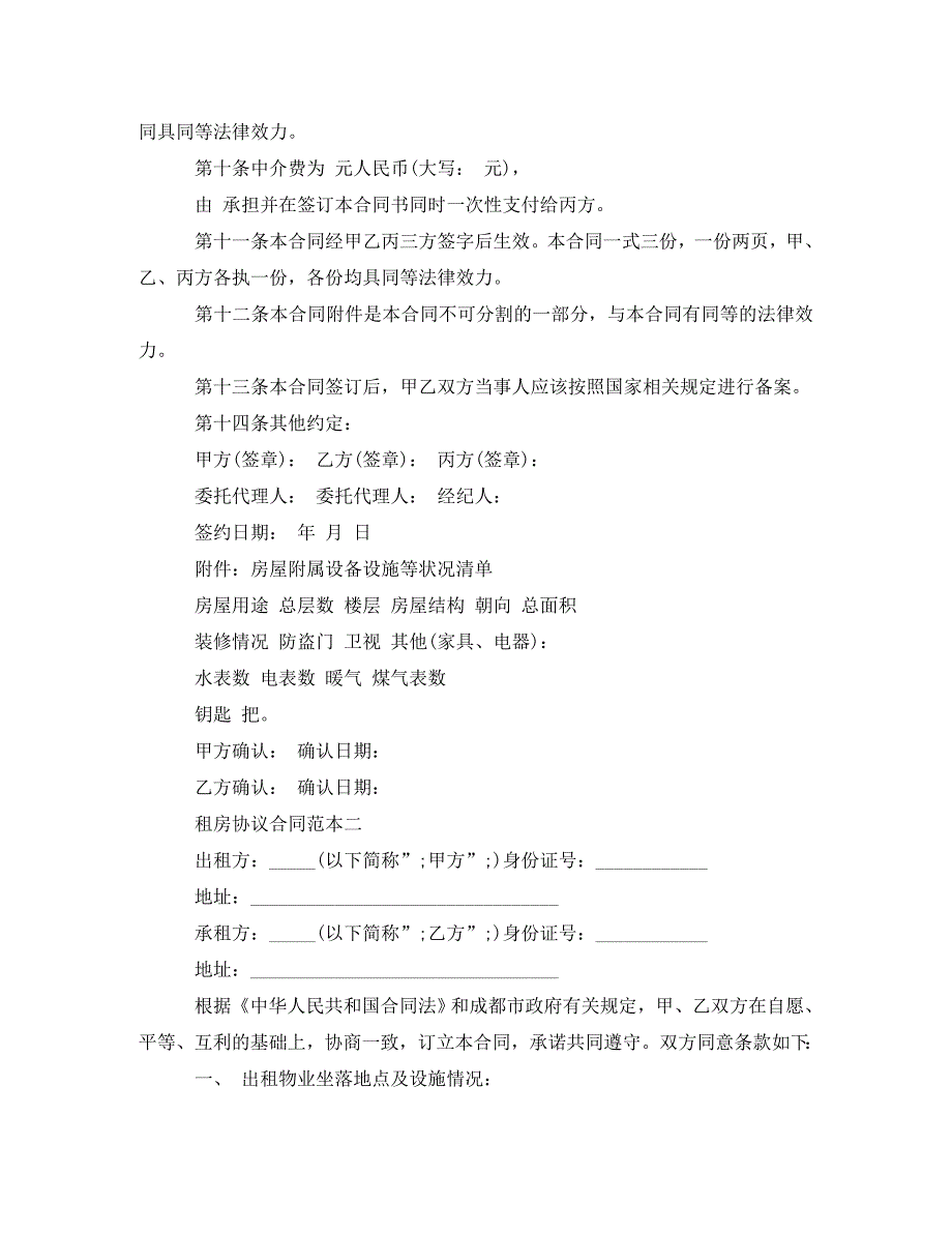 《租房协议合同范本》_第3页