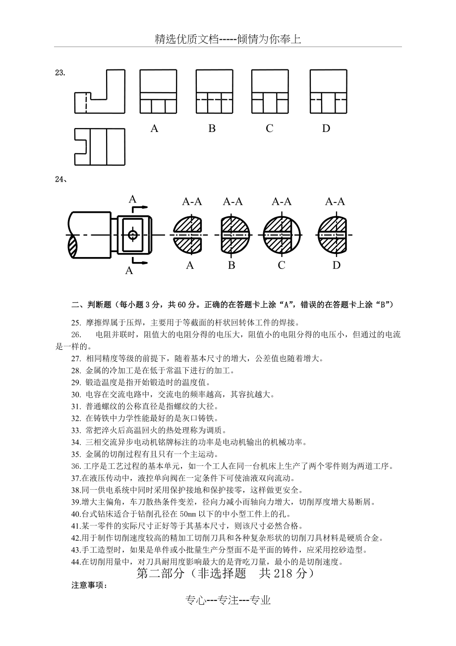 四川省2013年高职加工制造类样题(共10页)_第3页