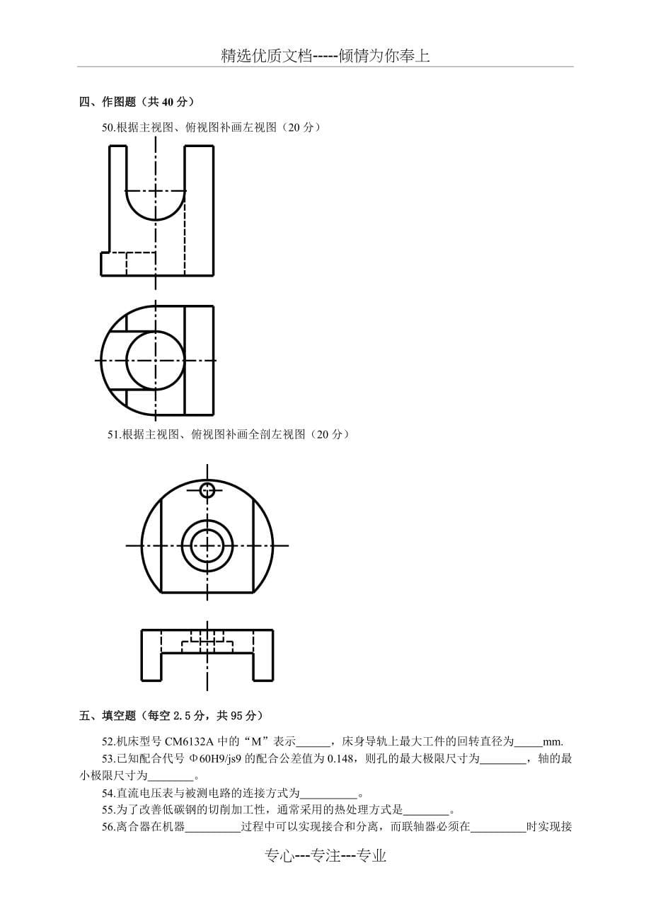 四川省2013年高职加工制造类样题(共10页)_第5页