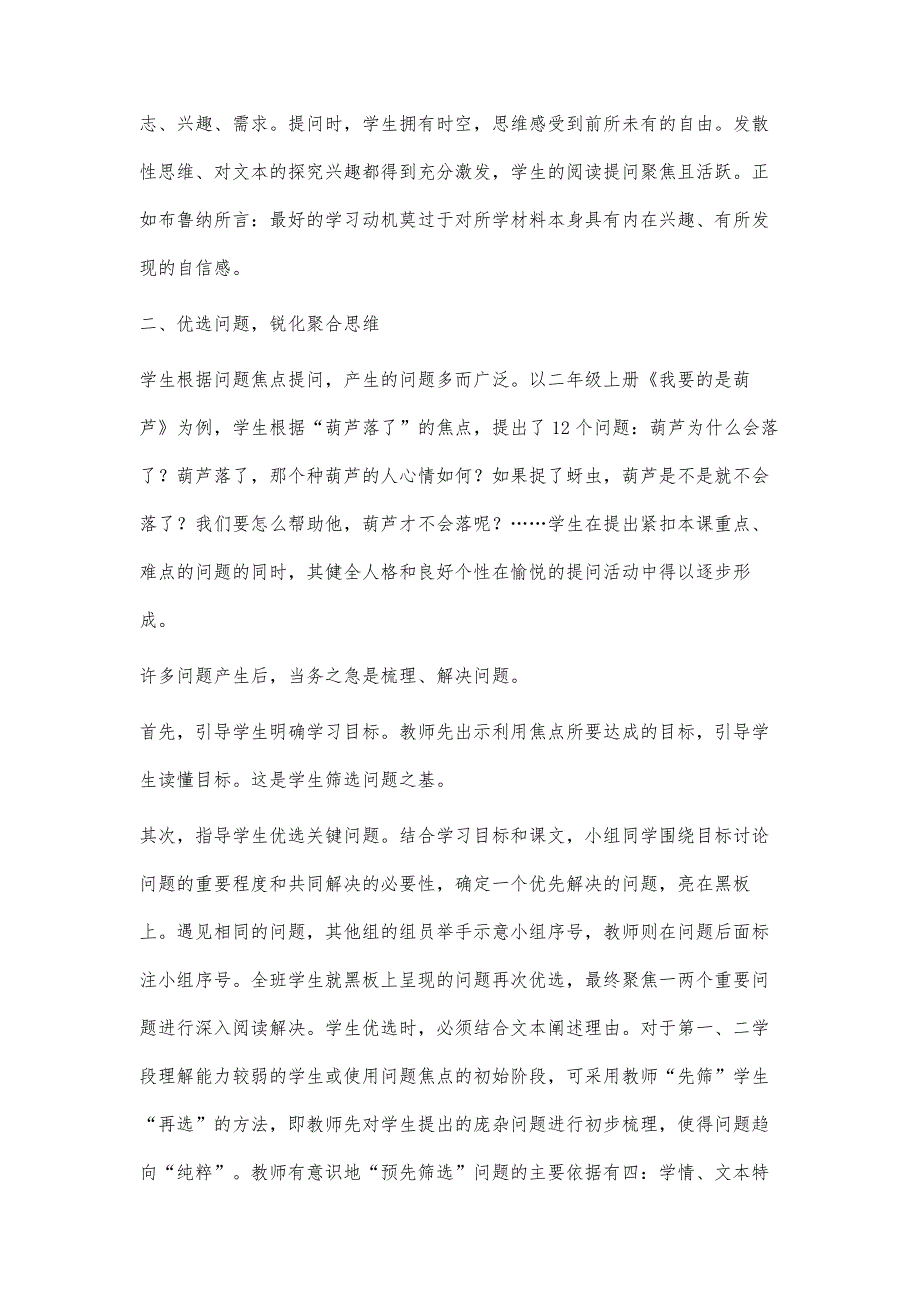 指导学生运用问题焦点展开自主提问和阅读_第3页