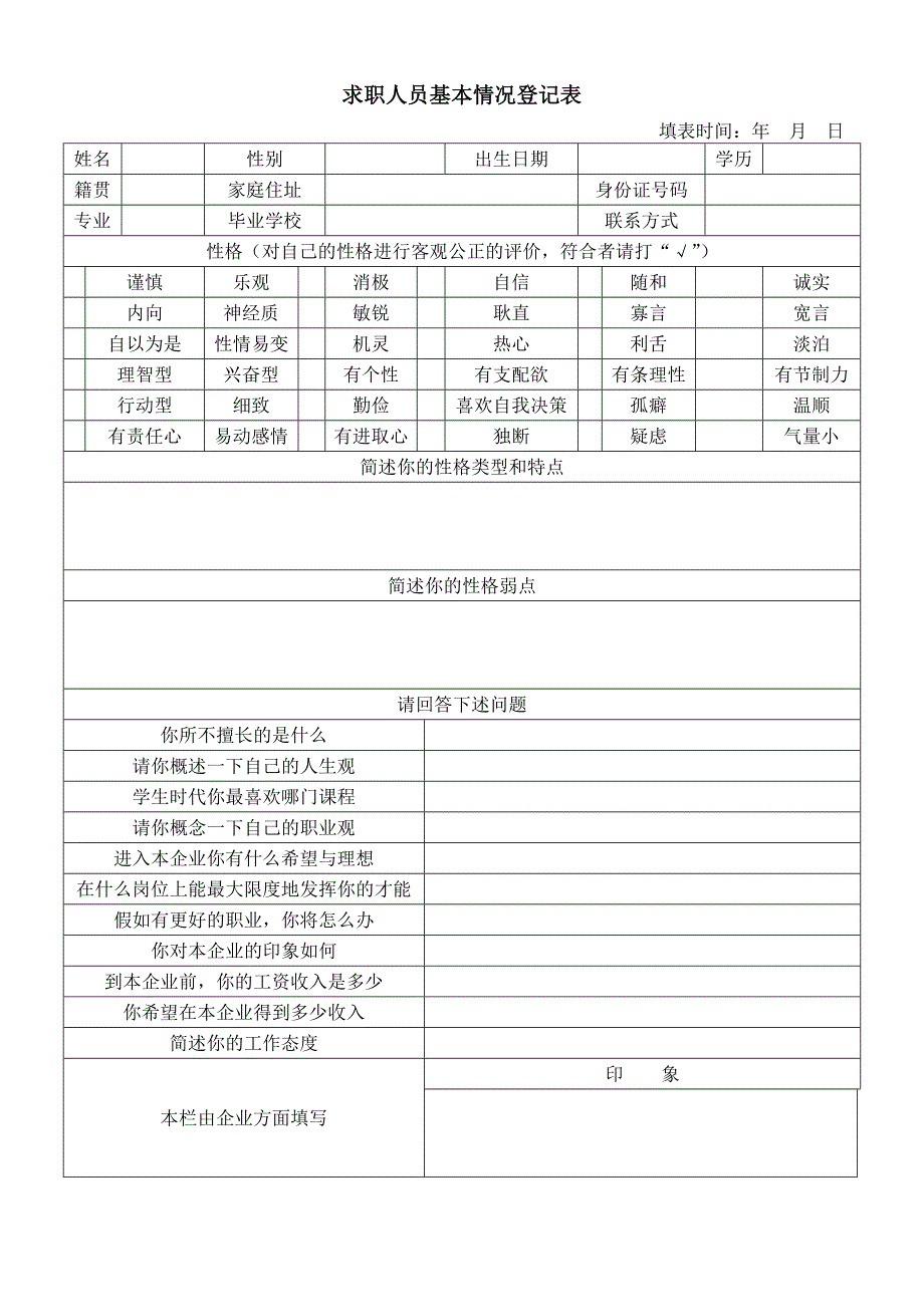 标准范文模板样本：office_112_第1页