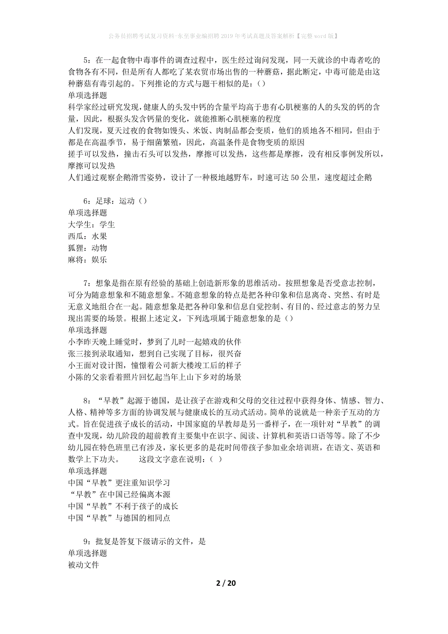 公务员招聘考试复习资料-东至事业编招聘2019年考试真题及答案解析【完整word版】_第2页