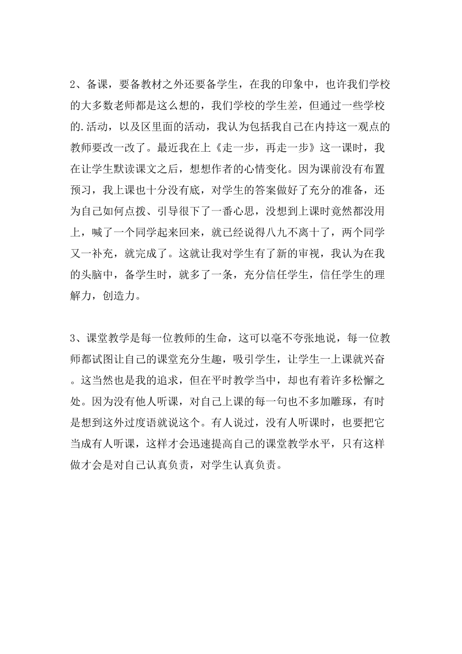 教学常规学习心得范文_第2页