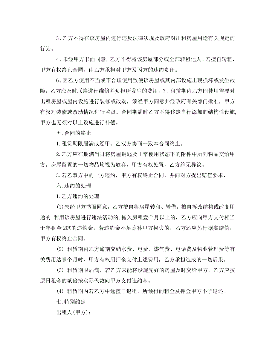 《版常用房屋租赁合同范本下载2020》_第2页