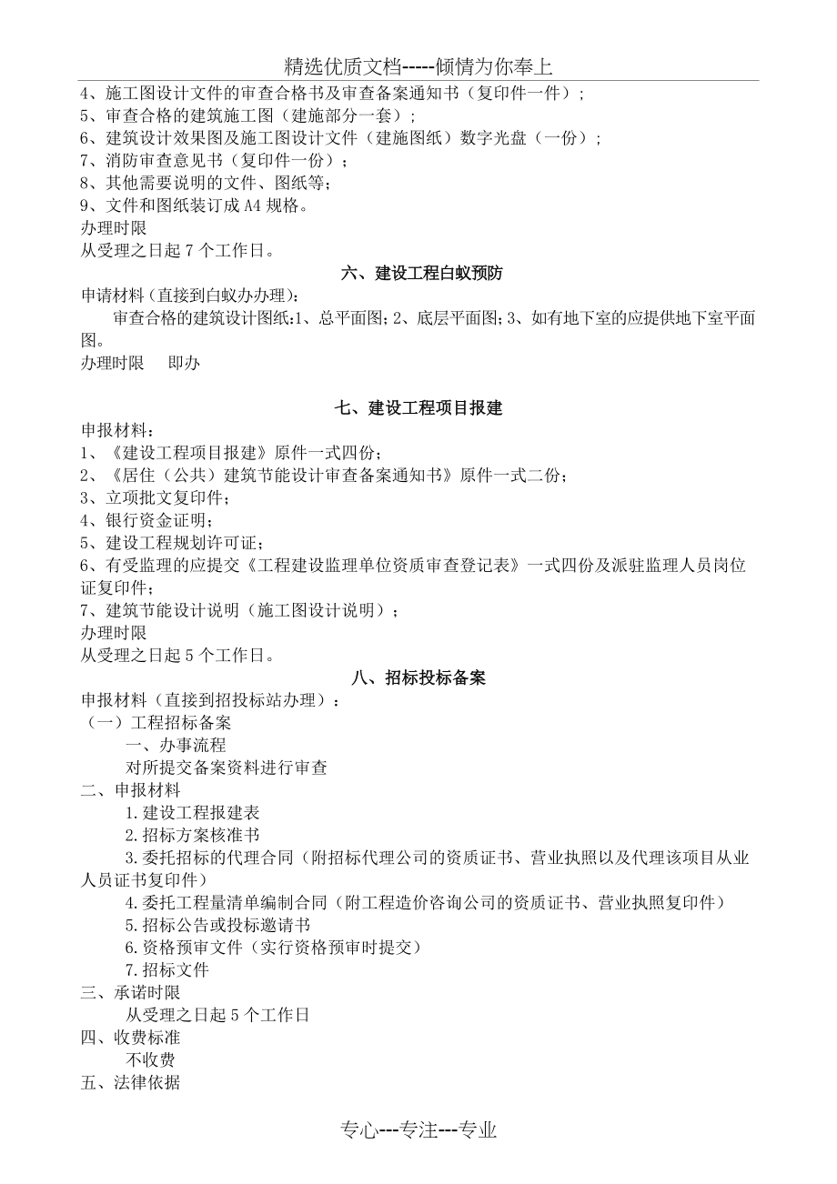 四川报建流程(共9页)_第2页