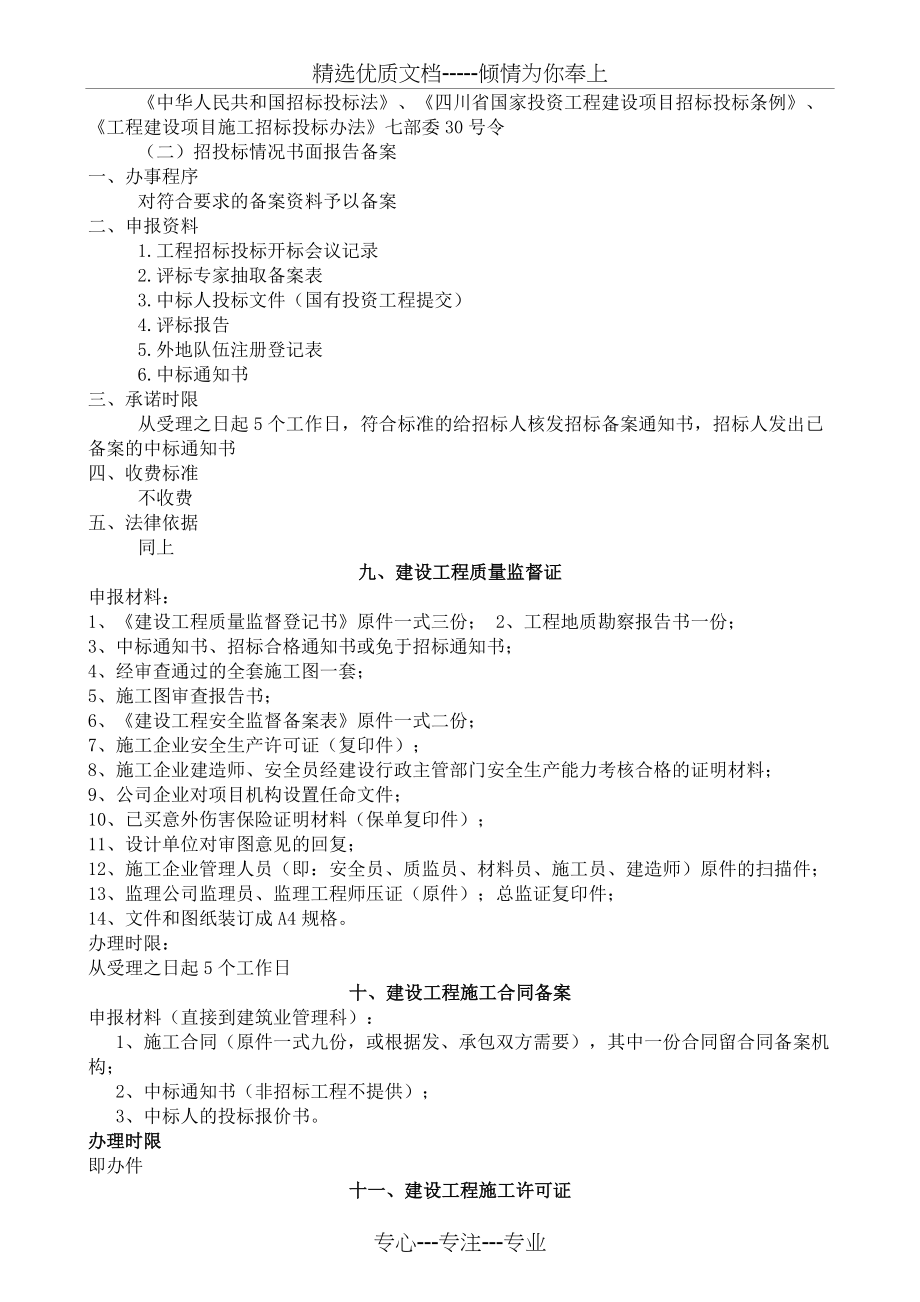 四川报建流程(共9页)_第3页
