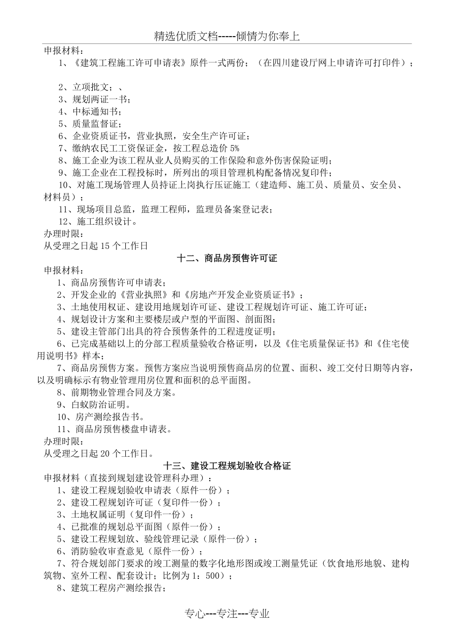 四川报建流程(共9页)_第4页