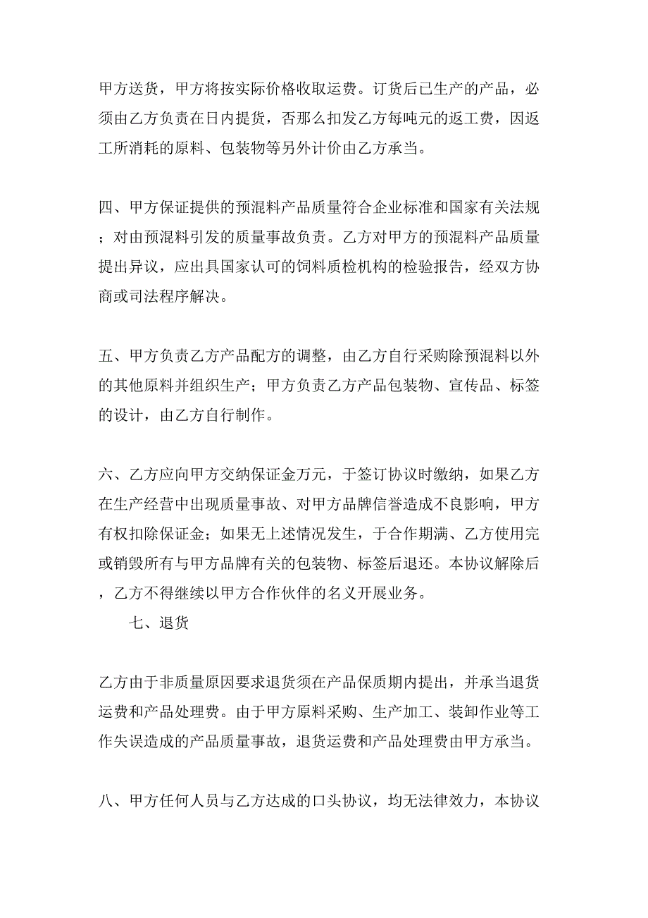 关于合作协议合同模板合集九篇_第2页