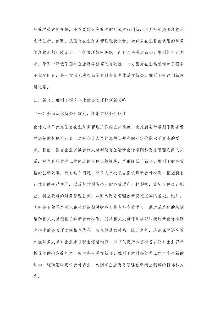 新会计准则下国有企业财务管理的创新研究_第4页