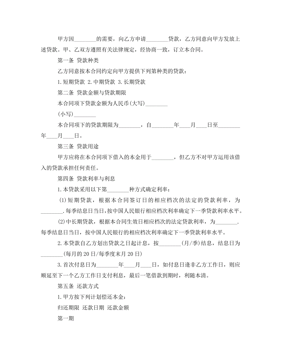 《2020年关于公司的借款合同范》_第2页